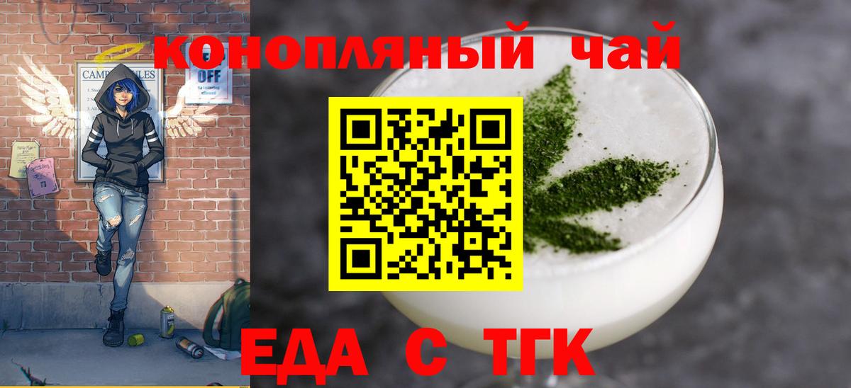 Еда ТГК конопля  Вход с VPN  Строитель 