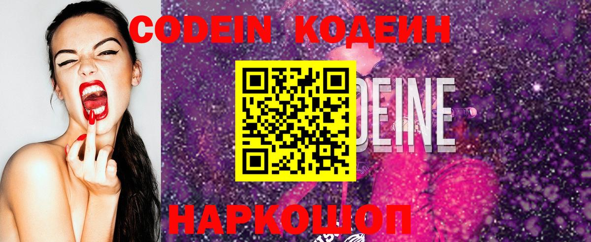 Кодеиновый сироп Lean напиток Lean (лин)  Кодеин Purple Drank  Вход с VPN  Строитель 