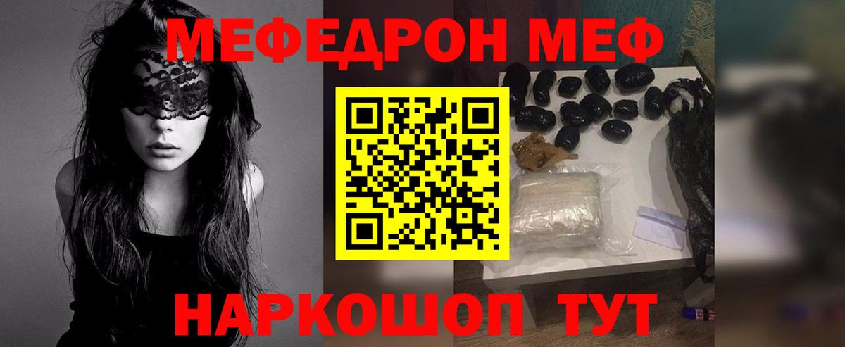 МЕФ mephedrone  Вход с VPN  МЕФ  Строитель  Меф 