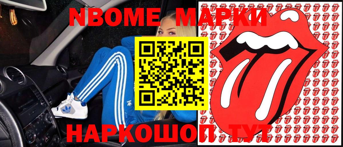 Марки N-bome 1500мкг Строитель